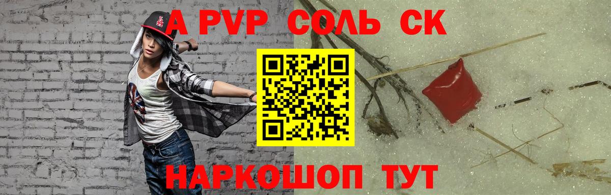 A PVP мука  A-PVP  Топки  Вход с VPN  где можно купить   APVP мука 