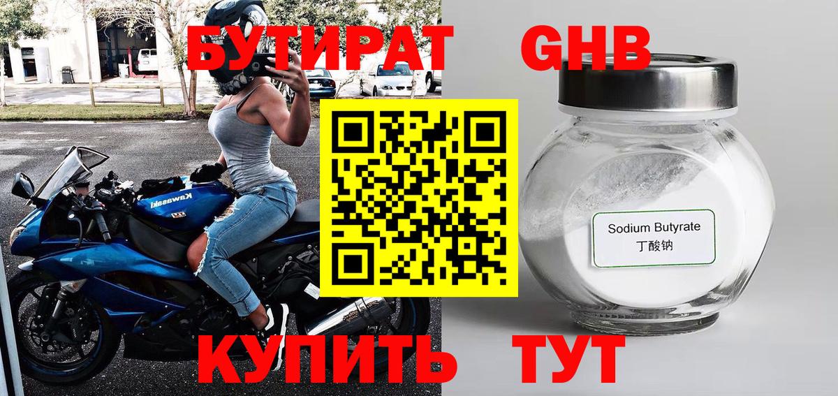 БУТИРАТ GHB Топки