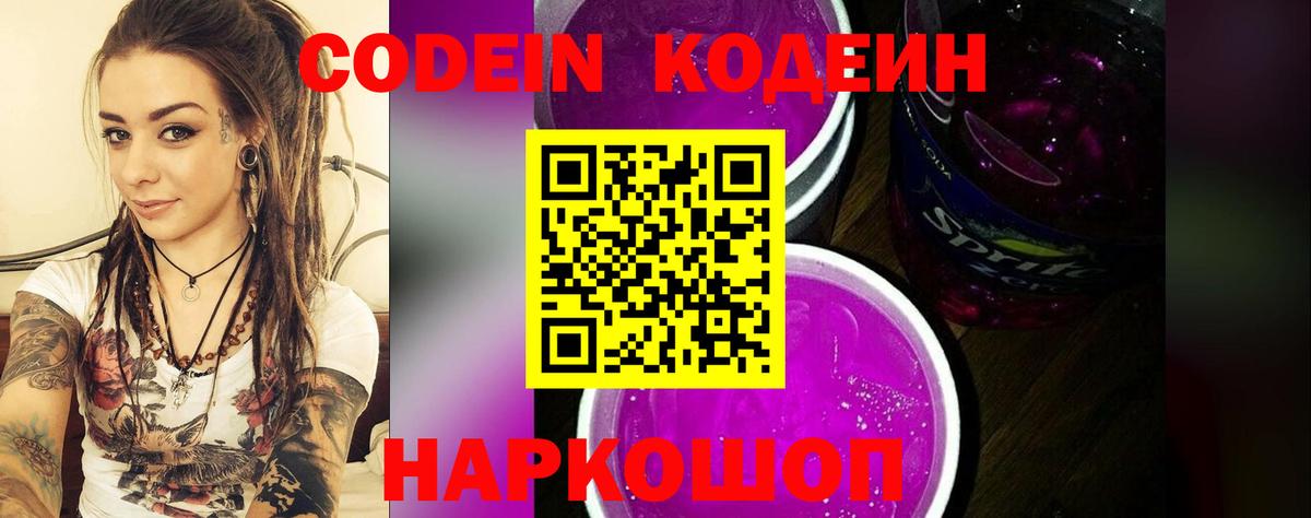 Кодеин напиток Lean (лин) Топки