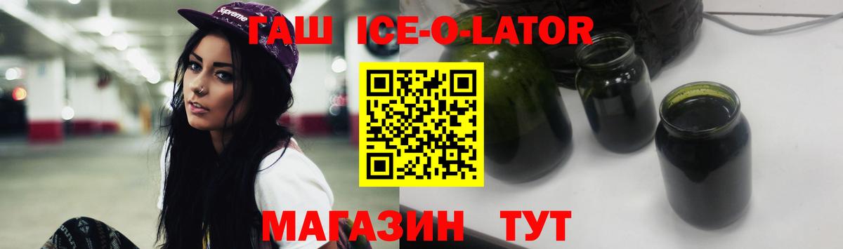 ГАШИШ Ice-O-Lator Топки