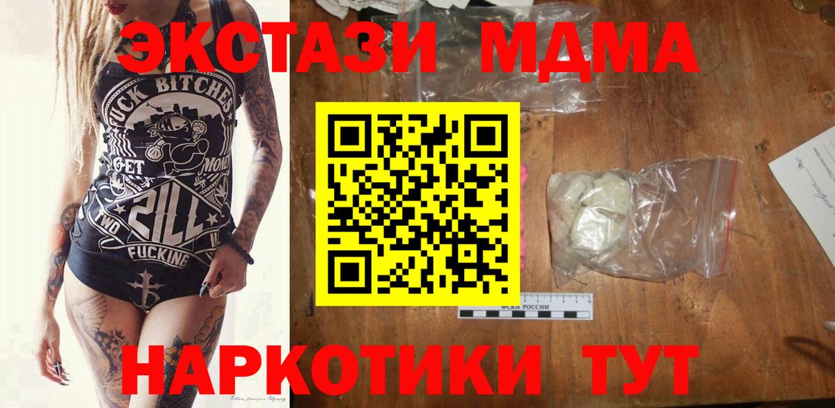 МДМА VHQ  MDMA Molly  Топки  Вход с VPN 