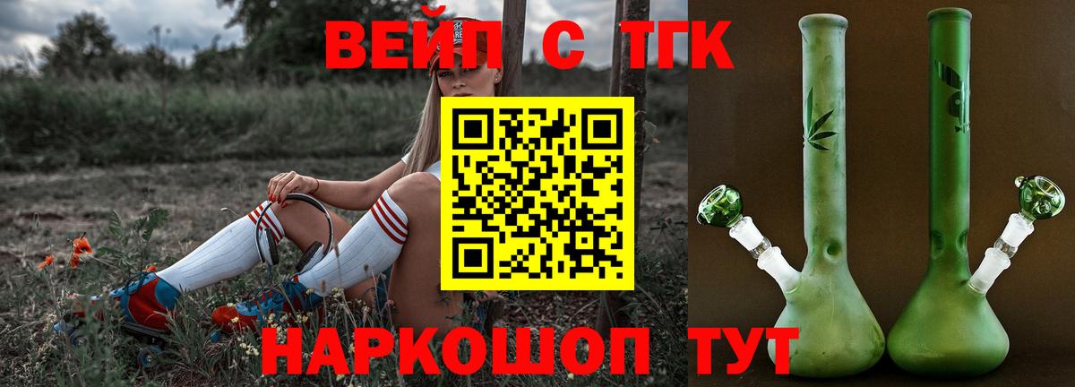 ТГК вейп с тгк Топки